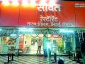 विद्युत चोरीप्रकरणी सावंत रेस्टॉरेंटला ५२ हजारांचा दंड - Marathi News | Sawant restaurant fined for Rs 52,000 | Latest vardha News at Lokmat.com