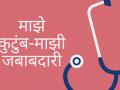 दुसऱ्या टप्प्यासाठी साडेतीनशे पथक - Marathi News | Three and a half hundred squads for the second phase | Latest nandurbar News at Lokmat.com