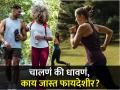 चालत-धावत असालच पण जास्त फायदेशीर काय आहे? जाणून घ्या एक्सपर्टचा सल्ला... - Marathi News | Fitness Tips : Walking or Running what is more beneficial for your health | Latest health News at Lokmat.com