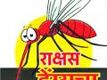 डेंग्यूचा प्रकोप कायम, तिघांचा बळी - Marathi News | Dengue outbreak persists; three victims of dengue | Latest amravati News at Lokmat.com