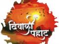 शुक्रवारी दिवाळी पहाटचा कार्यक्रम - Marathi News | Friday Diwali morning event | Latest jalana News at Lokmat.com