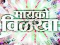 मायक्रो फायनान्स कंपन्यांची वसुली थांबवा - Marathi News | Stop the collections of microfinance companies | Latest yavatmal News at Lokmat.com