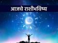 Today Daily Horoscope: आजचे राशीभविष्य: व्यापार - व्यवसायात वृद्धी होऊन मोठा फायदा होईल; धनलाभाची शक्यता - Marathi News | Today Daily Horoscope: Today's Horoscope: Business There will be a big gain due to increase in business; Chance of profit | Latest astro News at Lokmat.com