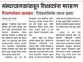 शाळेची मान्यता रद्द करण्यासंदर्भात नोटीस - Marathi News | Notice regarding cancellation of school | Latest nandurbar News at Lokmat.com