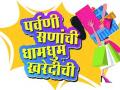 भेटवस्तूंच्या यादीत मोबाइलला पसंती - Marathi News |  Mobile favorites in the gift list | Latest nashik News at Lokmat.com