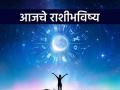 Today Daily Horoscope: आजचे राशीभविष्य, २५ जुलै २०२४: मोठा आर्थिक लाभ होईल; विवाहेच्छुकांचे विवाह जुळतील - Marathi News | Today Daily Horoscope: Today's Horoscope, July 25, 2024: There will be great financial gains; The marriage of those who want to get married will be matched | Latest astro News at Lokmat.com