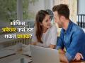 ऑफिसमध्ये सुरू असेल अफेअर तर वेळीच व्हा सावध, पडू शकतं महागात; कसं ते वाचा! - Marathi News | Relationship : Office affair is sometimes harmful know how | Latest relationship Photos at Lokmat.com