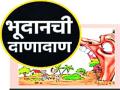 विभागीय आयुक्तांनी मागितला भूदान जमिनीचा अहवाल - Marathi News | Bhudan land report demanded by departmental commissioner | Latest amravati News at Lokmat.com