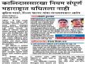 अखेर ‘कालिदास’च्या जाचक  नियमावलीत बदल होणार ! - Marathi News |  Eventually 'Kalidas' quest rules will change! | Latest nashik News at Lokmat.com