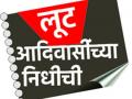 धारणी ‘पीओ’त एक कोटींचा हिशेब जुळेना - Marathi News | The amount of one crore in the 'P'O' | Latest amravati News at Lokmat.com