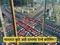 रेल्वेचे अनेक ट्रॅक तुम्ही पाहिले असतील, पण डायमंड रेल्वे क्रॉसिंग काय असतं माहीत नसेल! - Marathi News | What is diamond railway crossing and where it in India? | Latest jarahatke News at Lokmat.com