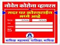 नाशिक महापालिकेचे होम कोरंटाईन स्टीकर्स - Marathi News | Nashik municipal home quarantine stickers | Latest nashik News at Lokmat.com