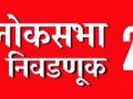 निवडणूक अधिकाऱ्यांची आठ उमेदवारांना नोटीस - Marathi News | Notice to eight election officials | Latest chandrapur News at Lokmat.com