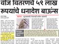 वीज ग्राहकांचे ८२ लाख रूपये पुन्हा ग्राहकांच्या खात्यात वर्ग - Marathi News | 82 lakhs of electricity consumers again in customer accounts | Latest jalana News at Lokmat.com