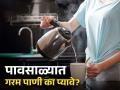 पावसाळ्यात उकडलेलं पाणी पिण्याचे फायदे, जाणून घ्या काय म्हणाले एक्सपर्ट - Marathi News | Boiled water can help you prevent monsoon diseases | Latest health News at Lokmat.com
