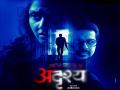 Adrushya Marathi movie Review : दृश्य-अदृश्याचा पाठशिवणीचा खेळ - Marathi News | Riteish Deshmukh Manjari Fadnis Pushkar Jog Adrushya Marathi movie Review | Latest filmy News at Lokmat.com
