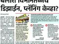 बेलोरा विमानतळाच्या डिझाईन, प्लॅनिंगची अखेर निविदा जारी - Marathi News | Tender release after the design, planning of Belora airport | Latest amravati News at Lokmat.com