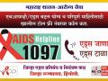 ‘एचआयव्ही’ परिपूर्ण माहितीसाठी हेल्पलाईन - Marathi News | Helpline for 'HIV' Perfect Information | Latest chhatrapati-sambhajinagar News at Lokmat.com