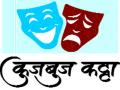 राजकारणाचे मतलबी वारे, अहिराणीचे गाते गाणे ! - Marathi News |  Meaningless winds of politics, singing songs of Ahirani! | Latest nashik News at Lokmat.com