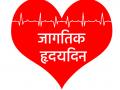 हृदयरोग टाळण्यासाठी व्यायामात सातत्य हवे - Marathi News | To avoid heart disease, there is a consistency in exercise | Latest jalana News at Lokmat.com