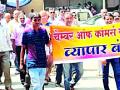 दारव्हा, आर्णी, राळेगाव, बाभूळगाव, घाटंजीत बंद - Marathi News | Darwha, Arni, Ralegaon, Babhulgaon, Ghatanjit Bandh | Latest yavatmal News at Lokmat.com