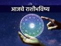 आजचे राशीभविष्य, २९ फेब्रुवारी २०२४: आर्थिक फायदा होईल, विवाहेच्छुकांचे विवाह ठरतील - Marathi News | Today's Horoscope, February 29, 2024: There will be financial gain, the marriage of those who want to get married will be decided | Latest astro News at Lokmat.com