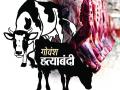 गोवंश हत्या रोखण्यासाठी विशेष मोहीम - Marathi News | Special campaign to prevent cattle slaughter | Latest ratnagiri News at Lokmat.com