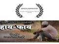 पारंबी आंतरराष्ट्रीय चित्रपट महोत्सवात हायफायला मानांकन - Marathi News | HiFi nominated at Parambi International Film Festival | Latest nashik News at Lokmat.com