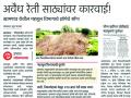 अप्पर जिल्हाधिकाऱ्यांनी जप्त केलेला रेती साठा गेला चोरीला! - Marathi News | Sand stock sieze by Upper collectors gone stolen from khamgaon | Latest buldhana News at Lokmat.com