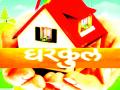 ४२ गावातील १०३०० लाभार्थी घरकुलाविना - Marathi News | In 42 villages, 10300 beneficiaries without housing | Latest vardha News at Lokmat.com