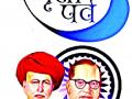 महात्मा फुलेंचे शिक्षण क्षेत्रातील योगदान मोठे - Marathi News | Mahatma Flowers' contribution to education sector is huge | Latest yavatmal News at Lokmat.com