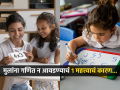 मुलांना गणित अजिबात आवडत नाही, कारण पालक करतात १ महत्त्वाची चूक... - Marathi News | Parenting tips Kids don't like math at all, because parents make 1 major mistake... | Latest sakhi News at Lokmat.com