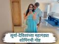 सूर्या भाऊची बायको देविशासह महागडी शॉपिंग; IPL मध्ये मिळणाऱ्या पगारापेक्षा अधिक खर्च - Marathi News | Suryakumar Yadav And Wife Devisha Buy Two Apartments In Mumbai For Rs 21 Crore | Latest cricket News at Lokmat.com