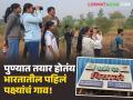 Bird Village : 190+ पक्ष्यांच्या अन् 130+ फुलपाखरांच्या प्रजाती! पुण्यात तयार होतंय पहिलं पक्ष्यांचं गाव! - Marathi News | 190+ species of birds and 130+ species of butterflies! 'Pisaware' in Pune is all set to become the first bird village in the state! | Latest agriculture News at Lokmat.com