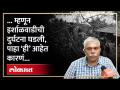 दरड का कोसळली? पाहा भूगर्भशास्त्रज्ञ काय सांगतात | Irshalwadi Landslide Reasons - Marathi News | Why did the crack collapse? See what geologists say Irshalwadi Landslide Reasons | Latest raigad Videos at Lokmat.com