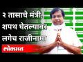 2 तासाचे मंत्री, शपथ घेतल्यावर लगेच राजीनामा | Mewalal Chaudhary resigns | Bihar Elections 2020 - Marathi News | 2-hour minister resigns immediately after taking oath Mewalal Chaudhary resigns | Bihar Elections 2020 | Latest politics Videos at Lokmat.com