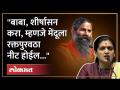Ramdev Baba on Women Clothes |'तेव्हाच त्यांच्या कानाखाली सन्नदिशी ओढली पाहिजे होती' - Rupali Patil - Marathi News | Ramdev Baba on Women Clothes |'That's when he should have pulled the Sannadishi under his ear' - Rupali Patil | Latest maharashtra Videos at Lokmat.com