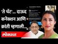 नवाब मलिकांच्या त्या ट्वीटवर भडकली क्रांती, तक्रार करणार.. Kranti Redkar-Sameer Wankhede-Nawab Malik - Marathi News | Kranti Redkar-Sameer Wankhede-Nawab Malik | Latest maharashtra Videos at Lokmat.com