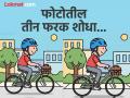 सायकल चालवत असलेल्या मुलाच्या फोटोत आहेत ३ फरक, दोन तर लगेच दिसतील तिसरा मात्र अवघड असेल! - Marathi News | Optical Illusion : Spot The 3 Differences in the Guy Riding a Cycle in 19 Seconds? | Latest social-viral News at Lokmat.com