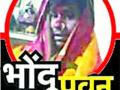 पवन घोंगडे महाराजच्या भक्तांची कसून चौकशी - Marathi News | A thorough investigation of the devotees of Pawan Ghongade Maharaj | Latest amravati News at Lokmat.com