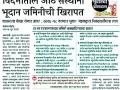 भूदानप्रकरणी मंत्रालयातून चौकशीचे आदेश - Marathi News | Order of inquiry from the Ministry of Bhoodan | Latest amravati News at Lokmat.com
