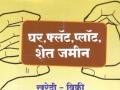 जमीन खरेदी-विक्रीचे व्यवहार जिल्ह्यात होताहेत केवळ २५ टक्केच - Marathi News | Only 25 per cent of land transactions take place in the district | Latest nandurbar News at Lokmat.com
