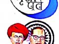 शिक्षणमूल्य ऱ्हासानेच समस्या निर्माण झाल्या - Marathi News |  The cost of education is the only problem that has arisen | Latest yavatmal News at Lokmat.com