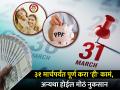 PPF, सुकन्या समृद्धी, KYC... ३१ मार्च पर्यंत पूर्ण करा 'ही' कामं, अन्यथा होईल मोठं नुकसान - Marathi News | PPF Sukanya Samriddhi KYC complete this work by 31st March otherwise there will be huge loss | Latest business Photos at Lokmat.com