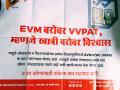 निवडणूक आयोगाकडून ‘व्हीव्हीपॅट’ यंत्राचा प्रचार - Marathi News | | Latest nashik News at Lokmat.com