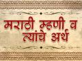 इ. ५ वी शिष्यवृत्ती परीक्षा, विषय- मराठी, घटक-म्हणी - Marathi News | Etc. 5th scholarship examination, article no. 27, topics- Marathi, Ghatak-Mhanei | Latest career News at Lokmat.com