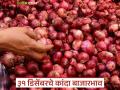 Kanda Bajarbhav : वर्षाच्या शेवटी म्हणजेच 31 डिसेंबरला कांद्याला काय दर मिळाले, वाचा सविस्तर  - Marathi News | Latest News Kanda bajarbhav Onion market prices on December 31st see details | Latest agriculture News at Lokmat.com