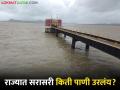 राज्यातील धरणांमध्ये सरासरी किती पाणी उरलंय? जाणून घ्या विभागनिहाय उपलब्धता - Marathi News | | Latest agriculture News at Lokmat.com