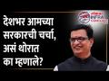देशभरात ठाकरे सरकारच्या कामाची चर्चा, थोरात असं का म्हणाले? Balasaheb Thorat on Thackeray Sarkar | - Marathi News | Discussion of Thackeray government's work all over the country, why did Thorat say that? Balasaheb Thorat on Thackeray Sarkar | | Latest infra-conclave Videos at Lokmat.com