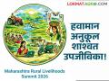 Climate Change : हवामान बदल व त्यावर आधारित शाश्वत उपजीविका; महाराष्ट्रातील सद्यस्थितीवर एक प्रकाशझोत ! - Marathi News | Climate Change: Climate change and sustainable livelihoods based on it; A spotlight on the current situation in Maharashtra! | Latest agriculture News at Lokmat.com